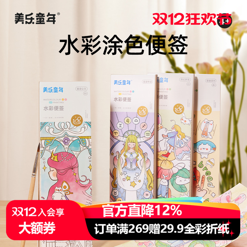 美乐童年儿童水画本水彩画涂色本便签水粉绘本涂鸦画画便携填色本