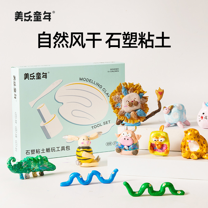 美乐童年石塑粘土工具套装