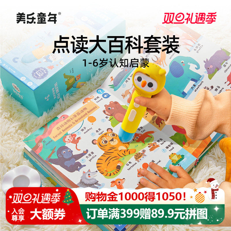 美乐童年儿童点读笔幼儿园早教机多功能扫描笔小学生英语翻译单词笔通