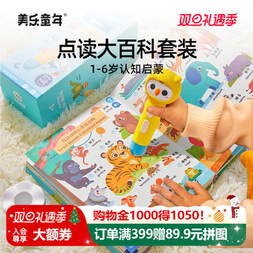 美乐儿童点读笔早教学习机