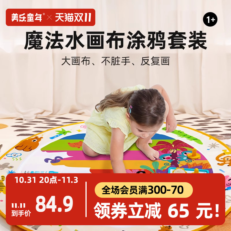 美乐童年魔法涂鸦水画布儿童绘画水画本幼儿园图册宝宝清水大画毯