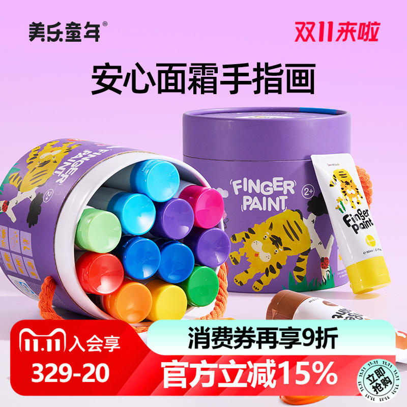 美乐童年手指画颜料安心可水洗