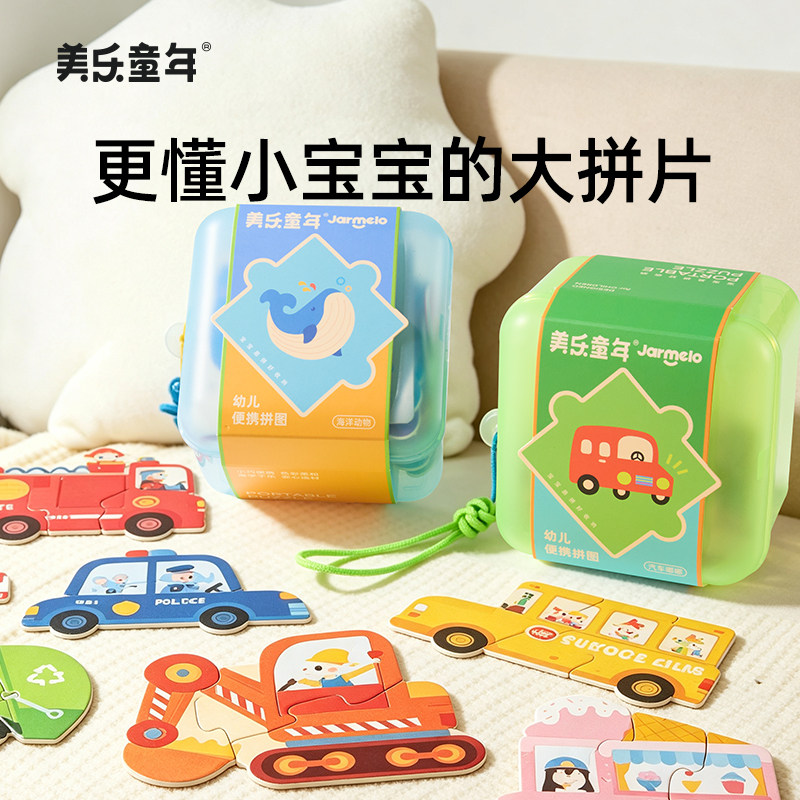 美乐童年儿童入门拼图大块1岁半宝宝2到3岁幼儿旅行便携益智玩具