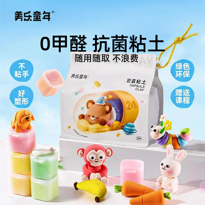 美乐童年超轻粘土无毒幼儿园专用儿童彩泥24色橡皮泥便捷胶囊黏土
