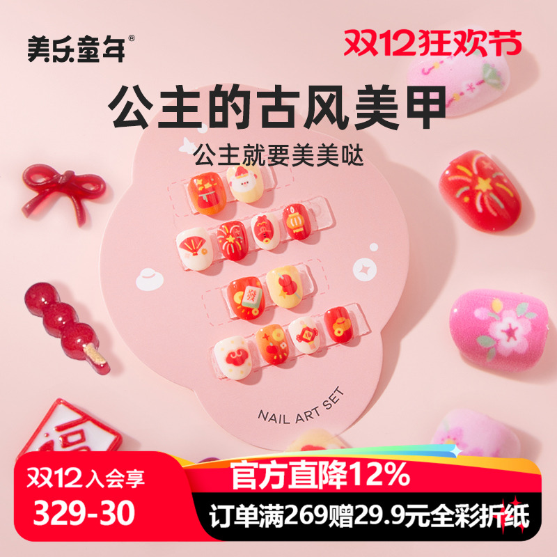 美乐童年古风公主美甲指甲贴