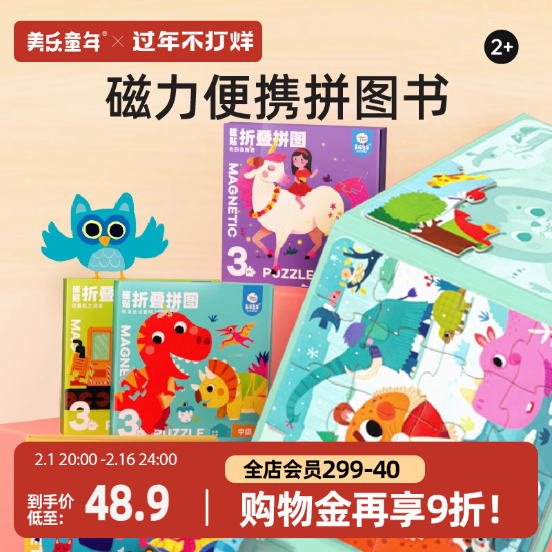 美乐童年磁力贴磁性拼图儿童益智 2岁3岁幼儿园宝宝磁吸磁铁玩具