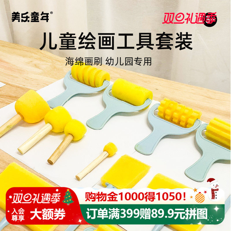 美乐童年海绵印章套装儿童颜料拓印工具幼儿园画画海绵棒绘画画刷