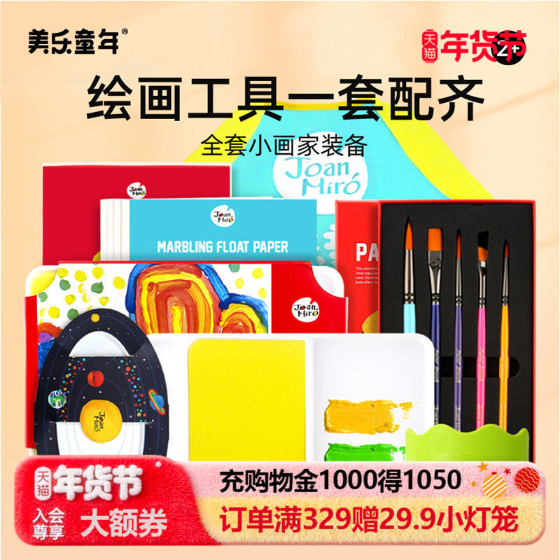 美乐童年小画家工具套装儿童绘画套装颜料绘画防漏洗笔杯调色盘,玩具/童车/益智/积木/模型,颜料绘画组合,淘宝优惠券,粉丝福利购,淘宝优惠卷