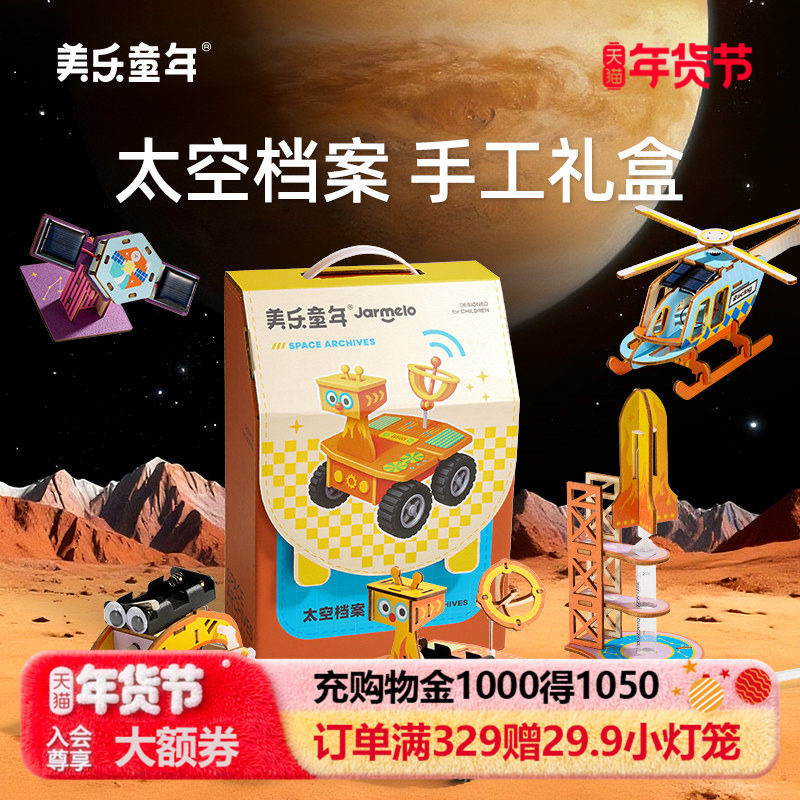 美乐童年儿童太空科学小实验套装学生手工益智马年玩具新年礼物,玩具/童车/益智/积木/模型,科学实验,淘宝优惠券,粉丝福利购,淘宝优惠卷