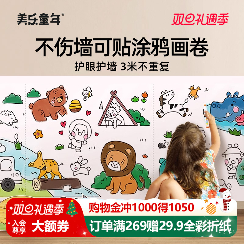 美乐童年随心贴画画儿童涂色绘本涂鸦画卷描红本幼儿园图画本画纸