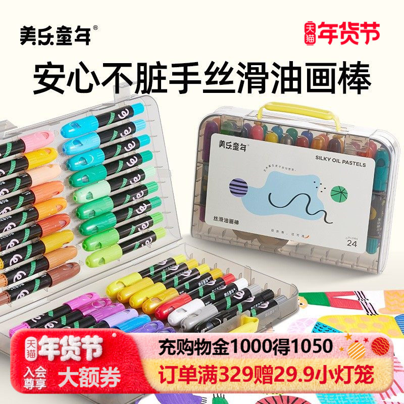 美乐童年丝滑油画棒幼儿园一年级小学生专用不脏手无毒可水洗画画笔婴幼儿美术12色24色水溶性炫彩棒儿童蜡笔