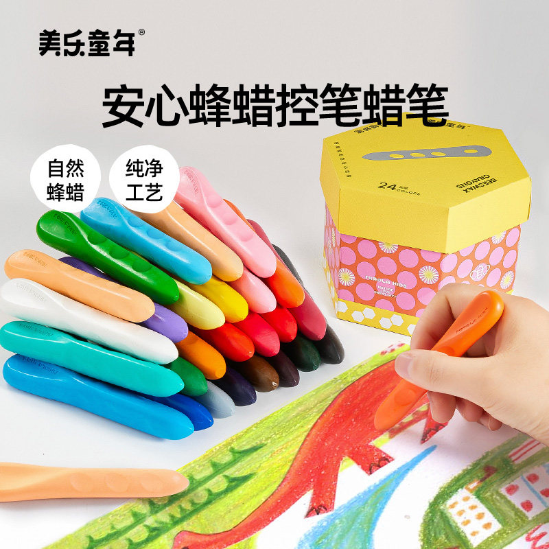 美乐童年蜂蜡蜡笔不脏手无毒幼儿园专用儿童小学生画笔婴幼儿控笔油画棒腊笔12色24色绘画套装可水洗洞洞蜡笔