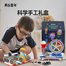 美乐童年科学小实验套装 学生手工男女孩益智stem玩具儿童新年礼物