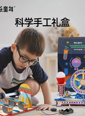 美乐童年科学小实验套装学生手工男女孩stem生日玩具儿童新年礼物