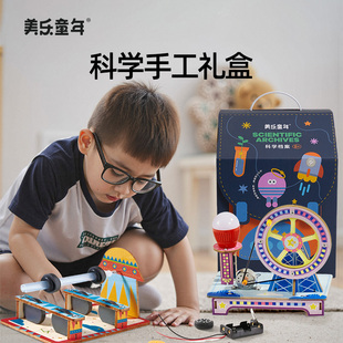 美乐童年科学小实验套装 学生手工男女孩益智stem玩具儿童新年礼物