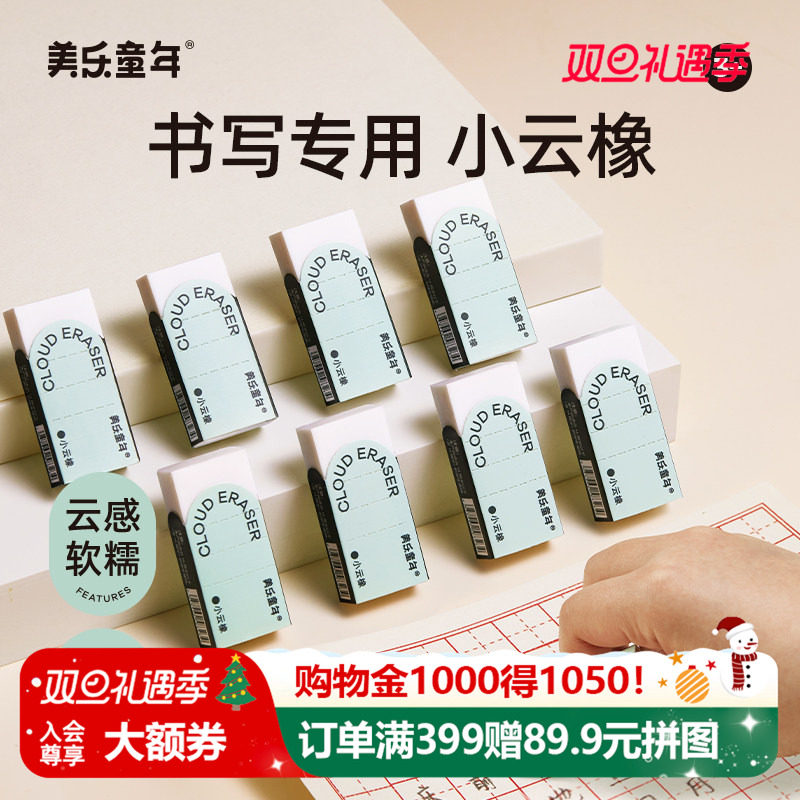 美乐童年小学生专用无屑橡皮
