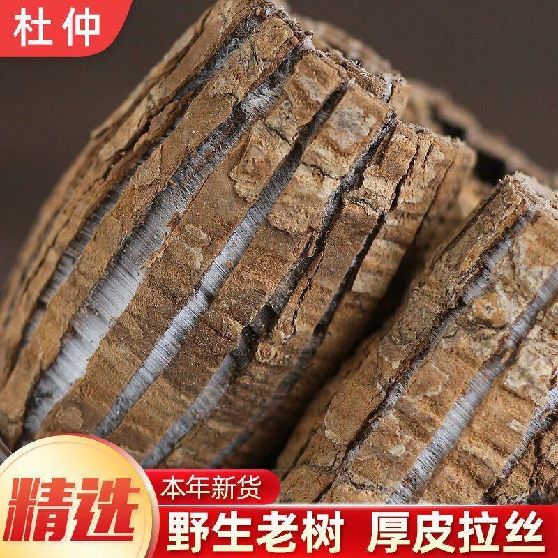 杜仲皮250g中药材补腰略阳野生厚皮老树杜仲丝泡茶泡酒泡水煲汤