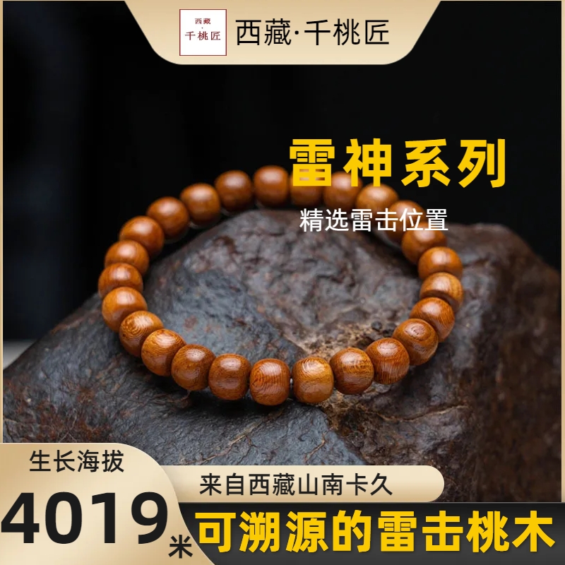 西藏千年雷击桃木手串佛珠项链