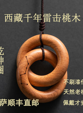 西藏千年雷击桃木乾坤圈手工打磨项链山南卡久无漆无蜡不上油