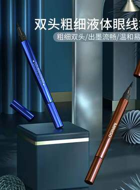 miniso棕黑色眼线液笔防水不晕染