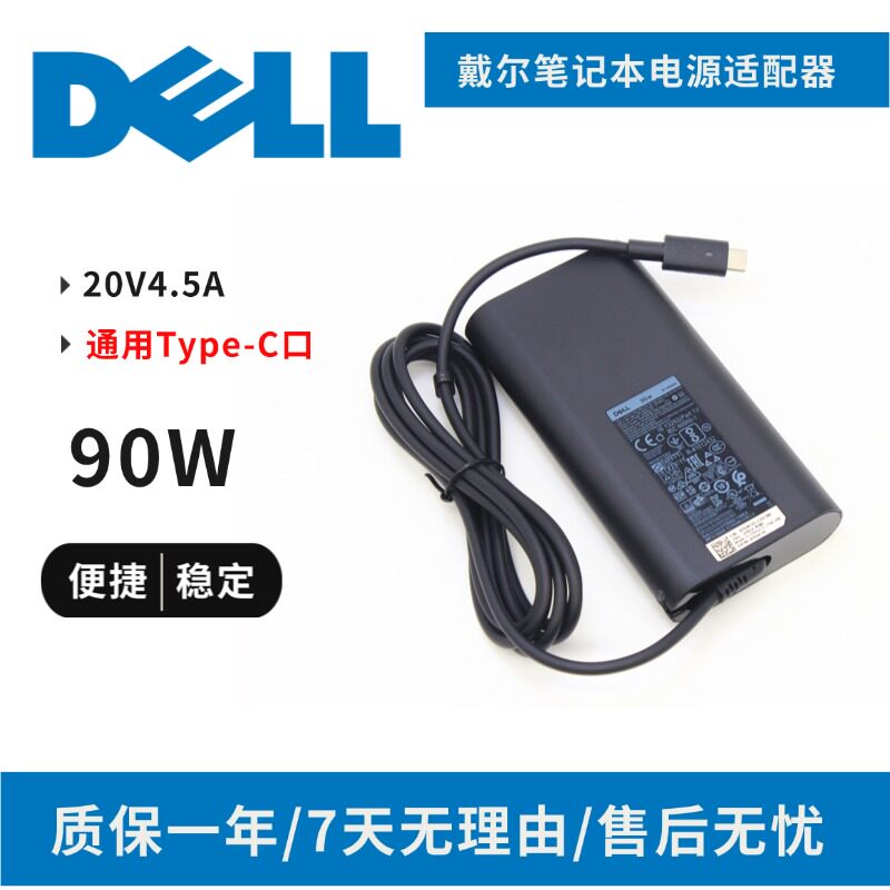 原装Dell戴尔90W快充Ty笔记本电源