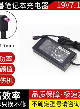 原装宏基VN7-591G暗影骑士3 VX5 VX15 135W电源适配器19V7.1A