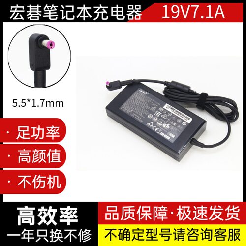 原装宏基VN7-591G暗影骑士3 VX5 VX15 135W电源适配器19V7.1A