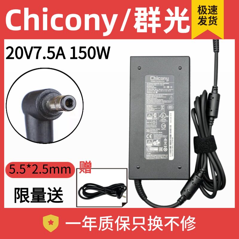 微星武士GF6620V7.5A150W充电器