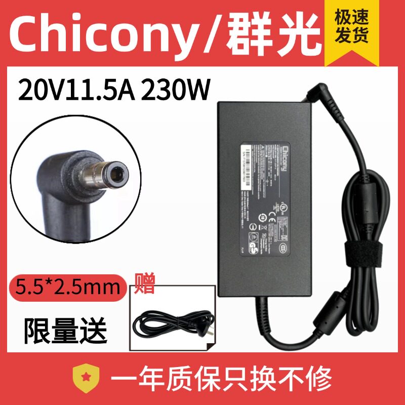 群光微星GE66/GP76\66战神S8d6神舟Z8R7电源20V11.5A适配器230W