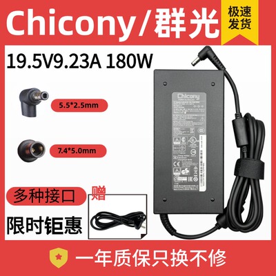 chicony群光 台达笔记本电源适配器ADP-180MB K 19.5V 9.23A 180W