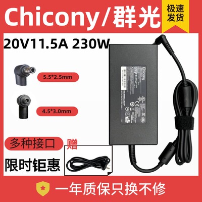 神舟230W适配器20V11.5A充电器