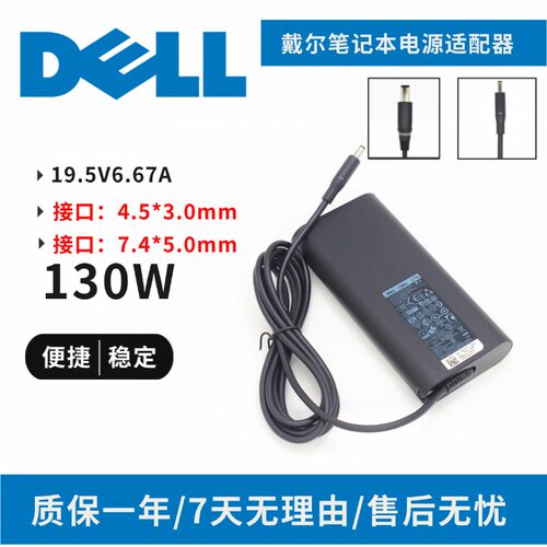 适用戴尔XPS15 9560 9550M5520 5530电源130W适配器19.5V6.67A