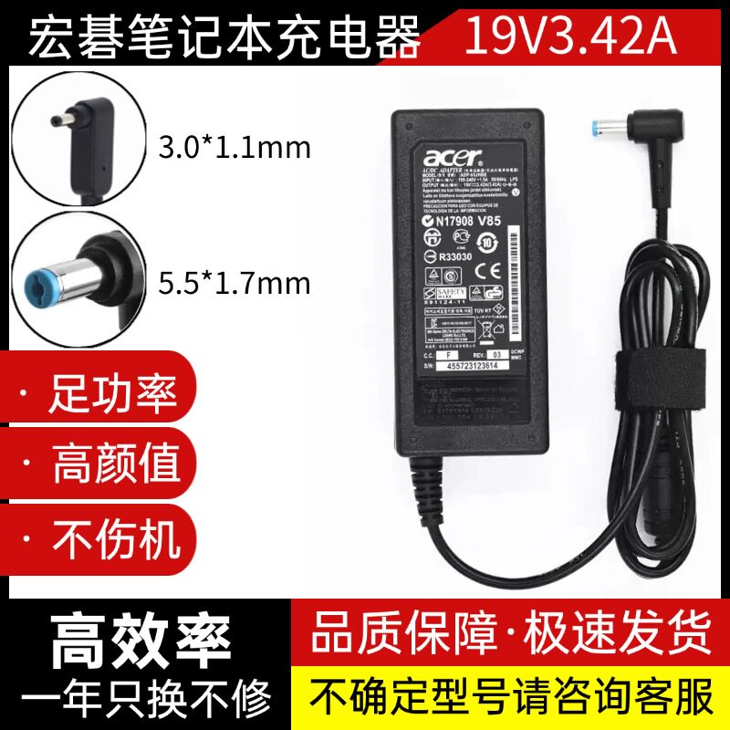 适用于Acer宏基充电器19V3.42A4.74A电源线65W 90W通用电源适配器