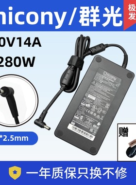 Chicony原装群光A18-280P1A笔记本20V14A机械革命280W电源适配器