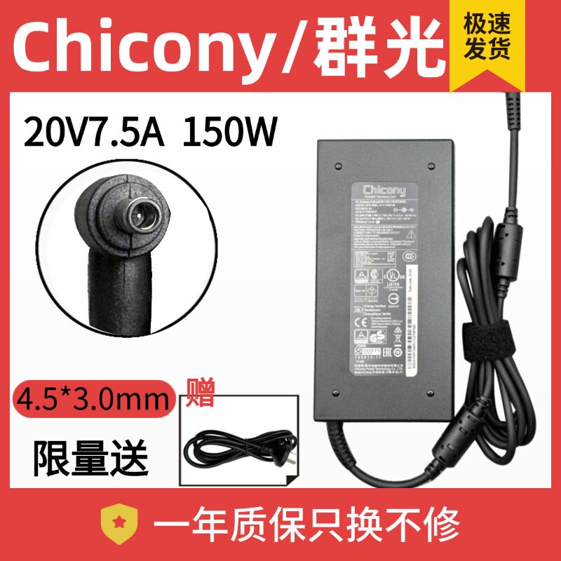 神舟Z7Z8七彩虹X15电源20V7.5A