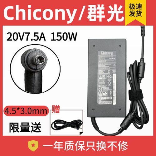 神舟Z7Z8七彩虹X15电源20V7.5A