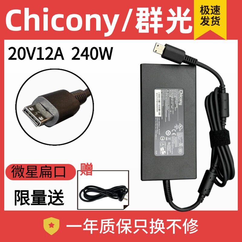 原装群光A20-240P2A机械革命G16微星ADP-240EBD电源适配器20V12A
