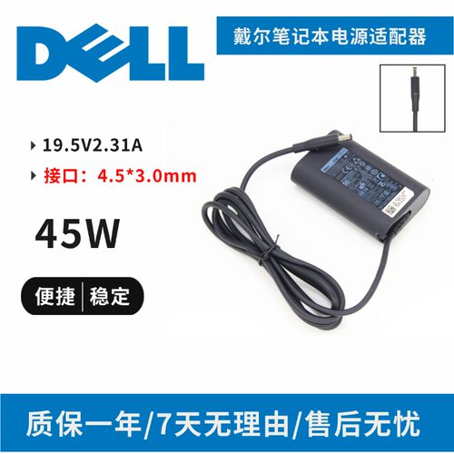 适用DELL戴尔XPS12 XPS13 9350 19.5V 2.31A 45W 电源充电适配器