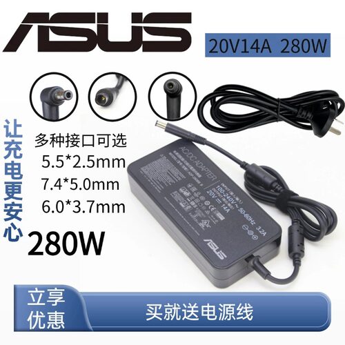 华硕280W20V14A笔记本充电器