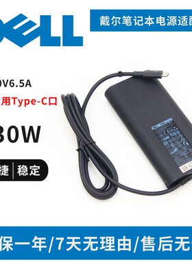 适用戴尔Precision 5510 5540 130W适配器 Type-C 20V6.5A充电器
