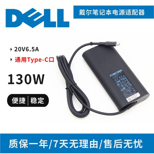 Dell戴尔Precision 5510 5540 130W适配器 Type-C 20V6.5A充电器