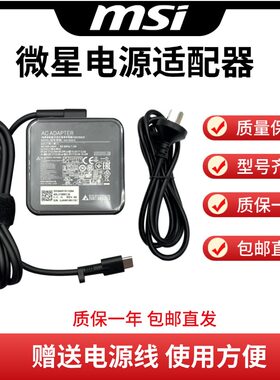 全新原装MSI微星65W充电器