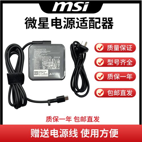 msi微星Claw 7 8 A1M游戏掌机平板电脑电源适配器充电线20V3.25A