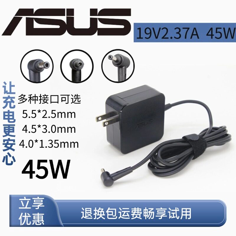 原装华硕19V2.37A45W充电器