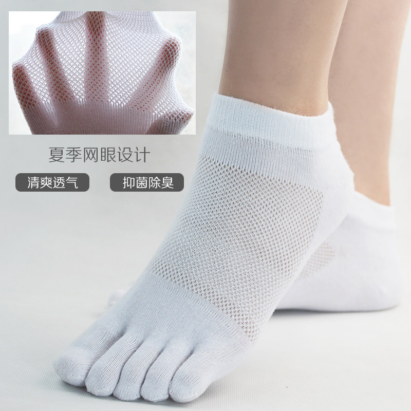 网眼透气短筒夏天全棉包邮五指袜