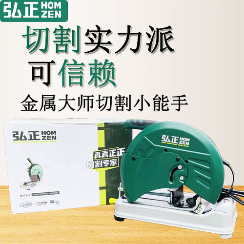 弘正切割机355钢材机933大功率钢