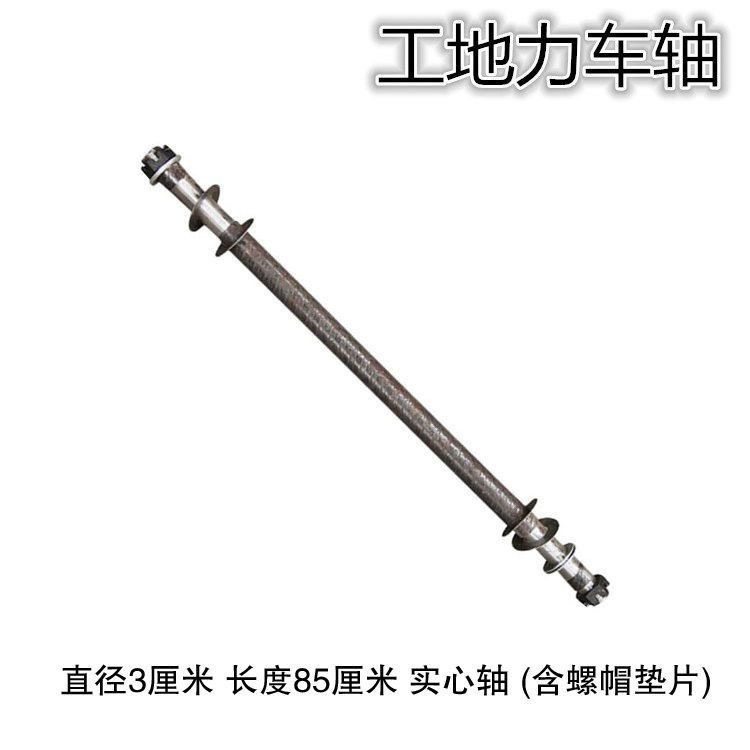 力车轴力车手推车板车实心空心