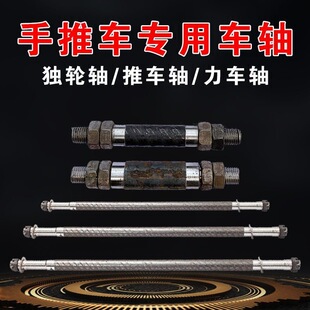 车轴6004轴6204轴6205轴6206轴独轮车轴手推车轴二轮实心轴杆