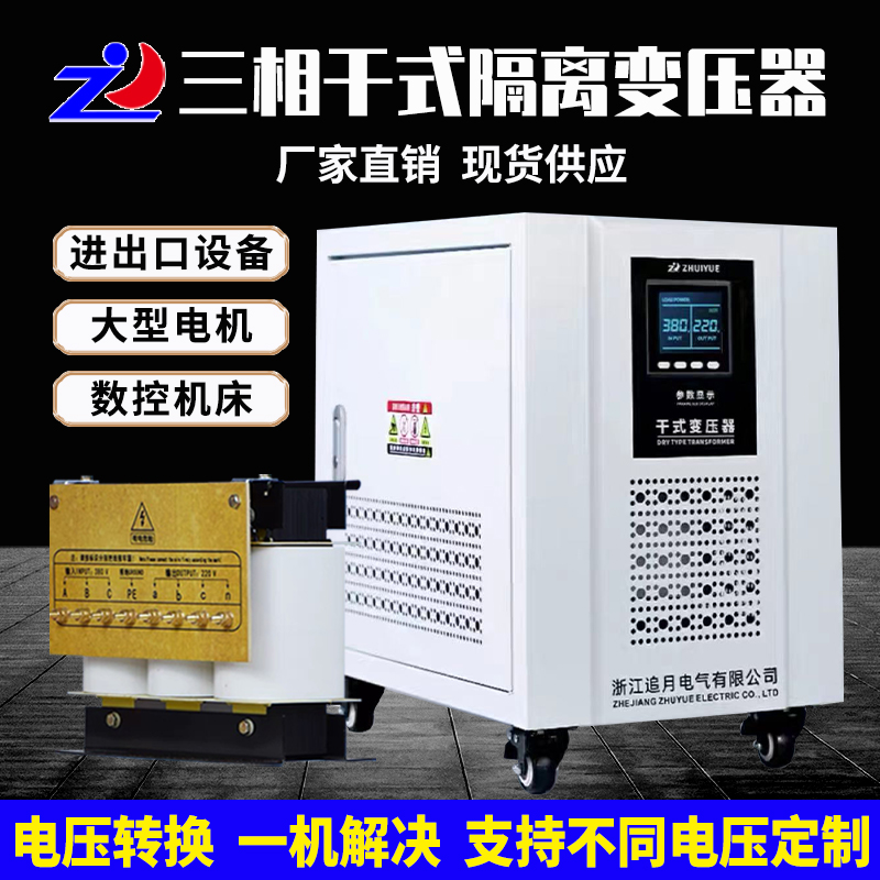 追月三相干式隔离伺服变压器690V380V440V415V220V200V进出口升压 五金/工具 隔离变压器 原图主图