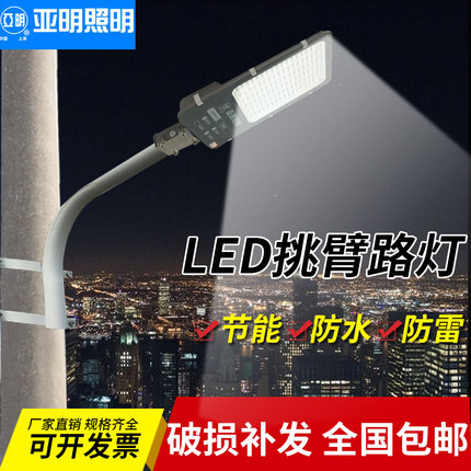 led路灯头户外防水小区乡村220V新农村电线杆挑臂道投射灯头亚明